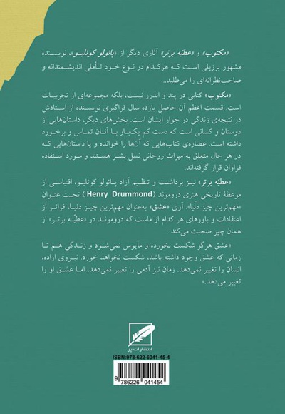 مکتوب به انضمام عطیّه برتر